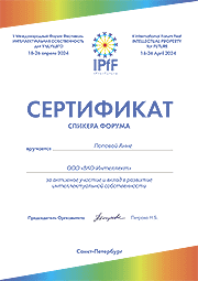 Сертификат IPfF 2024